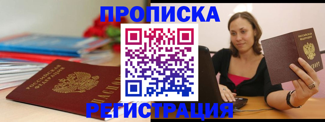 временная регистрация купить в Кудрово